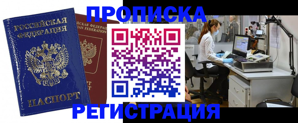 прописка регистрация в Глазове
