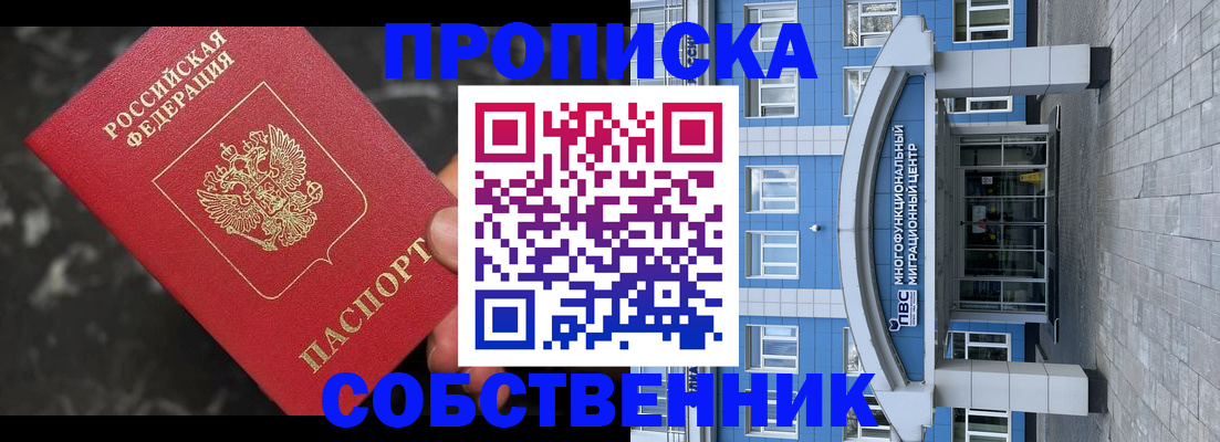 прописка регистрация в Глазове