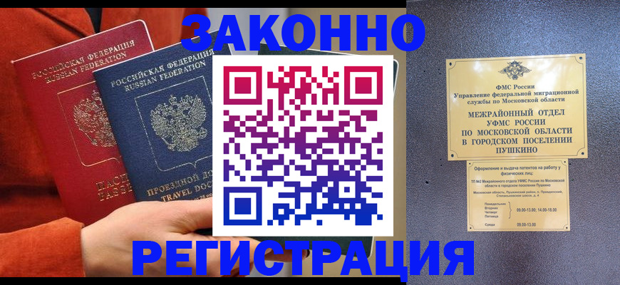 временная регистрация купить в Глазове
