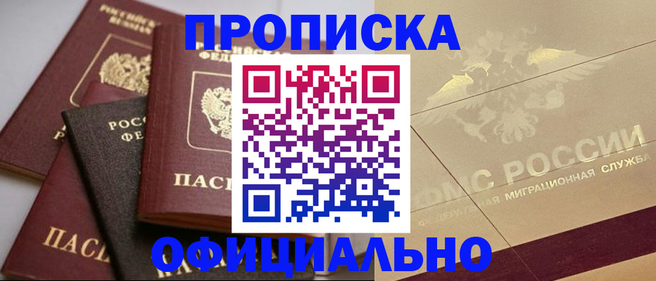 временная регистрация для всех в Глазове