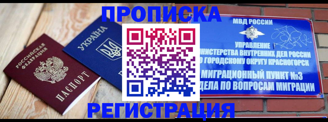 прописка для кредита в Глазове